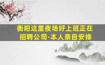 汕头KTV招聘